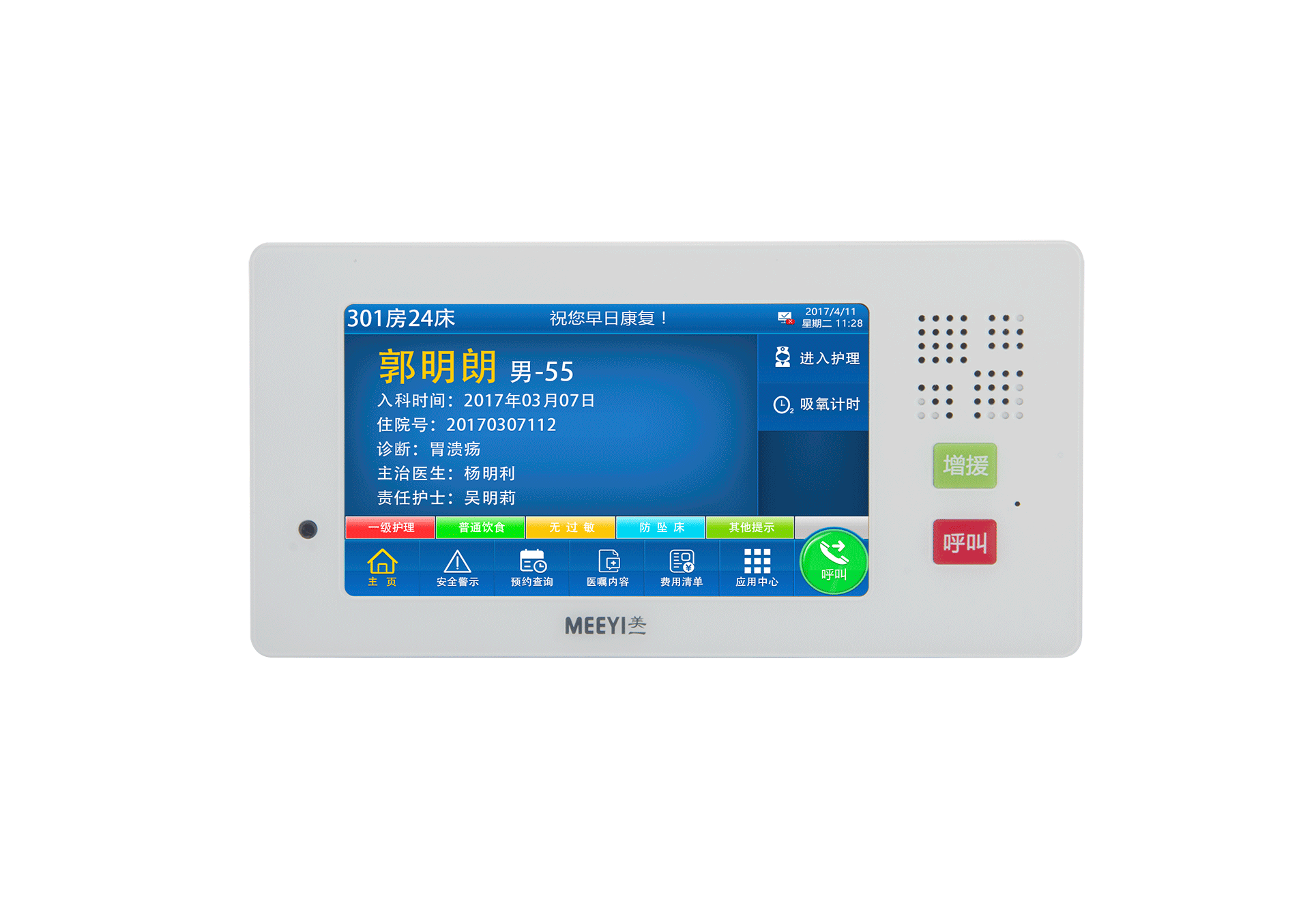 病床分机（7寸） E6301L-G53